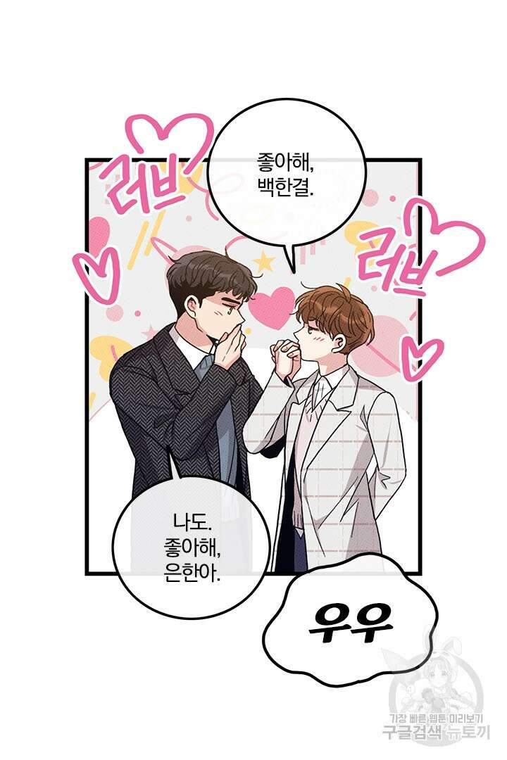 딸랑딸랑 54화 33