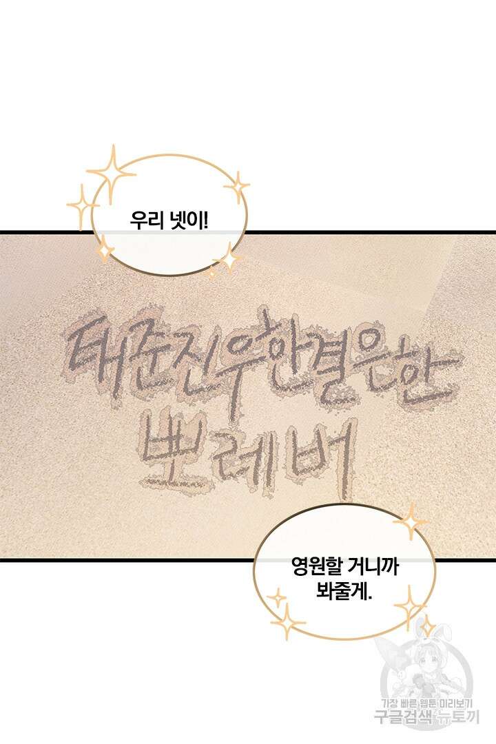 딸랑딸랑 54화 36