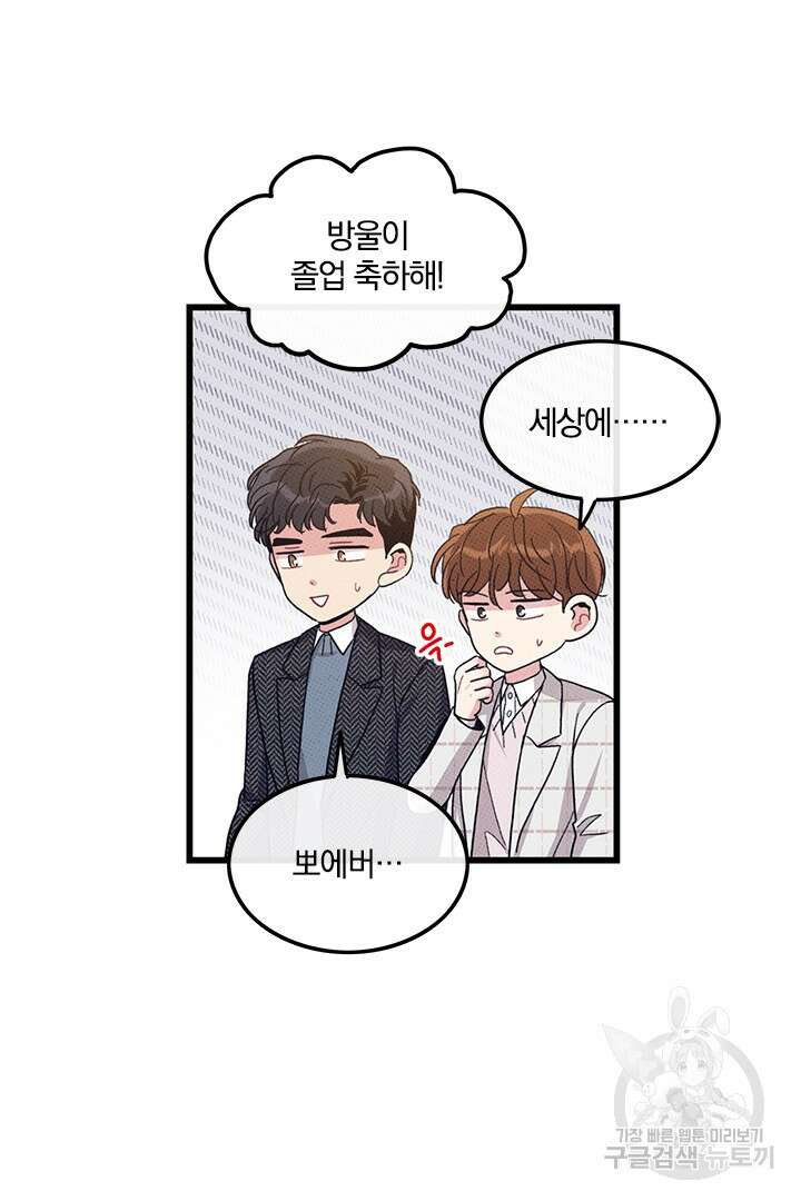 딸랑딸랑 54화 37