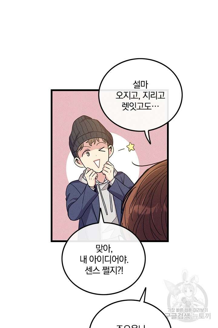 딸랑딸랑 54화 38