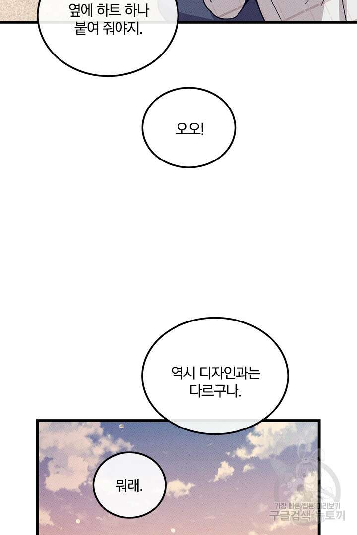 딸랑딸랑 54화 41
