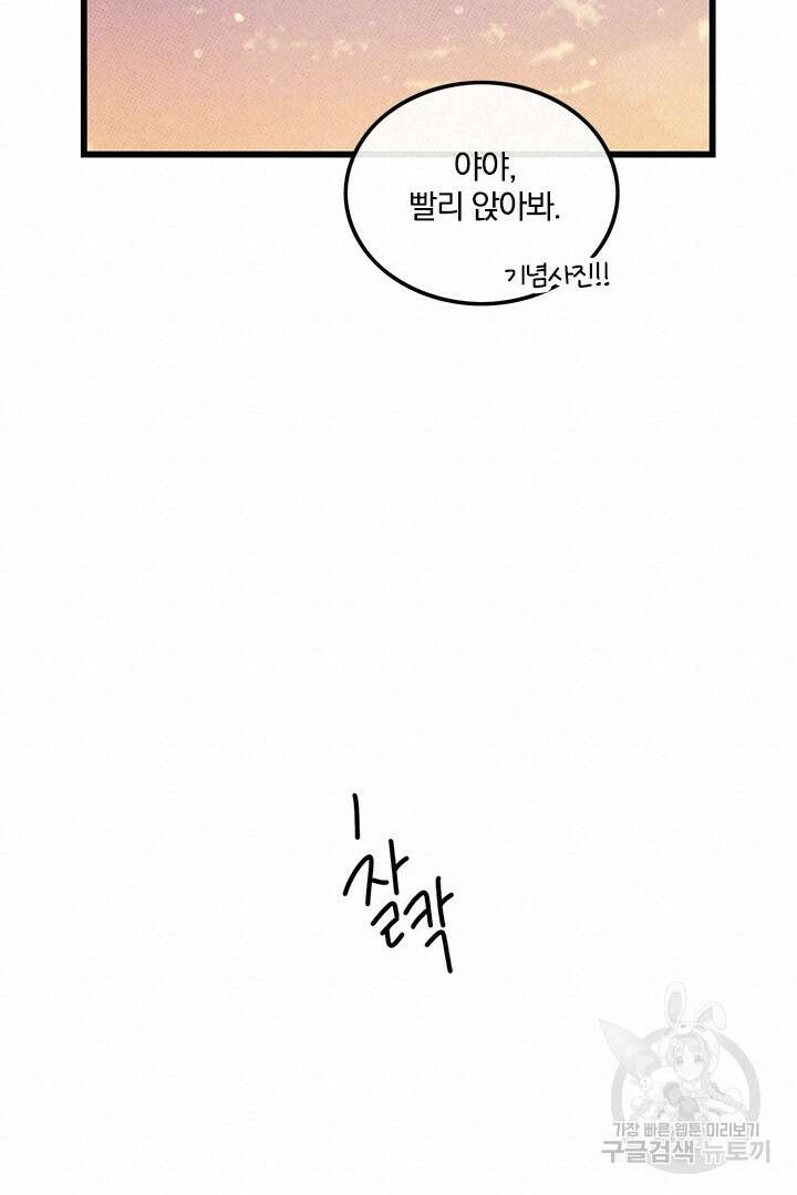 딸랑딸랑 54화 42