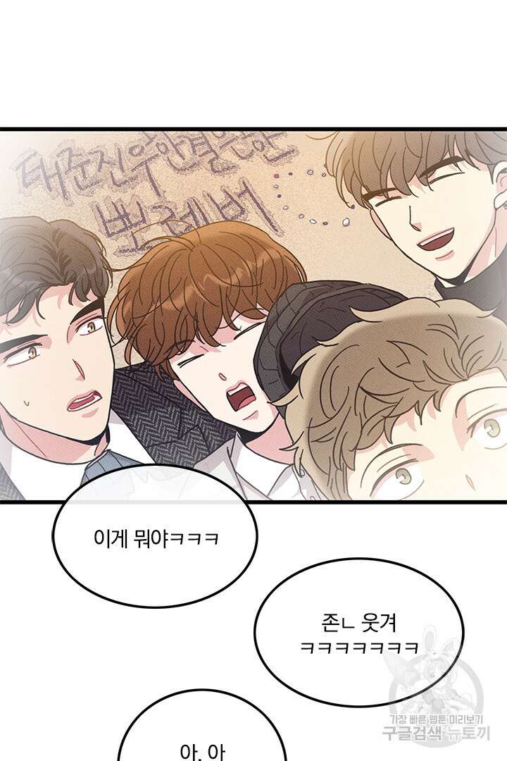 딸랑딸랑 54화 43