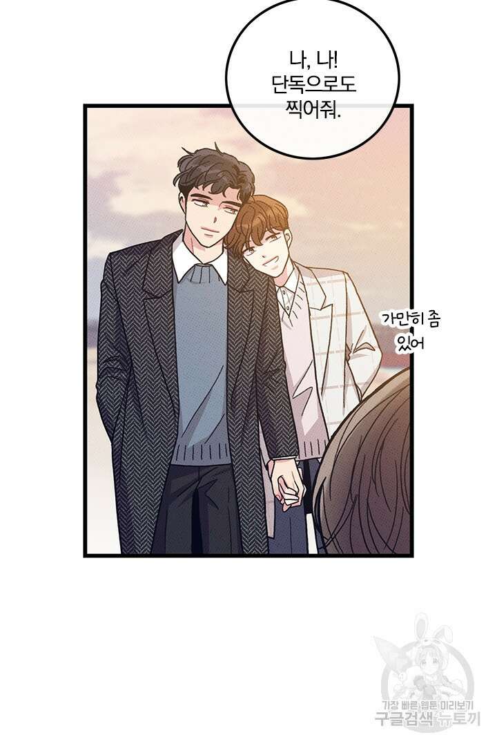 딸랑딸랑 54화 45