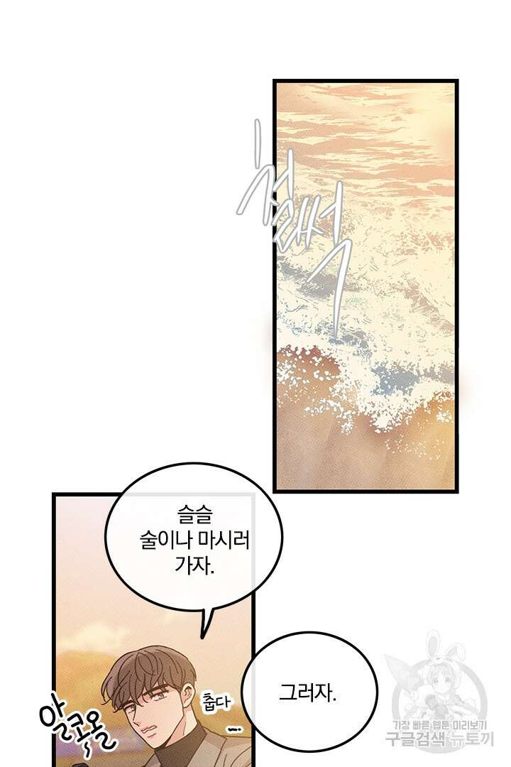 딸랑딸랑 54화 46