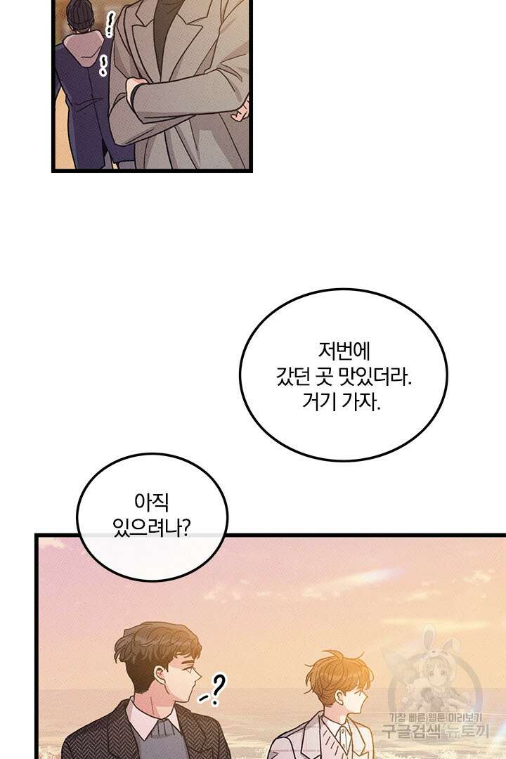 딸랑딸랑 54화 47