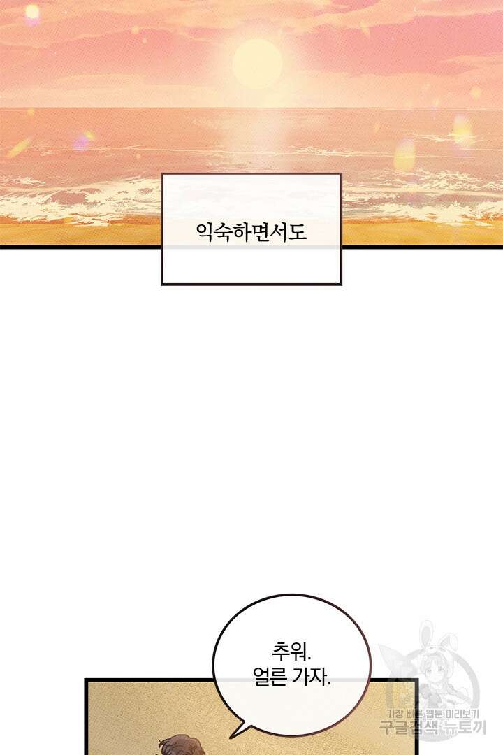 딸랑딸랑 54화 50