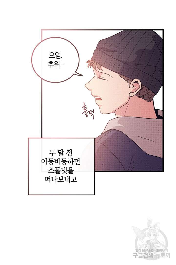 딸랑딸랑 54화 52