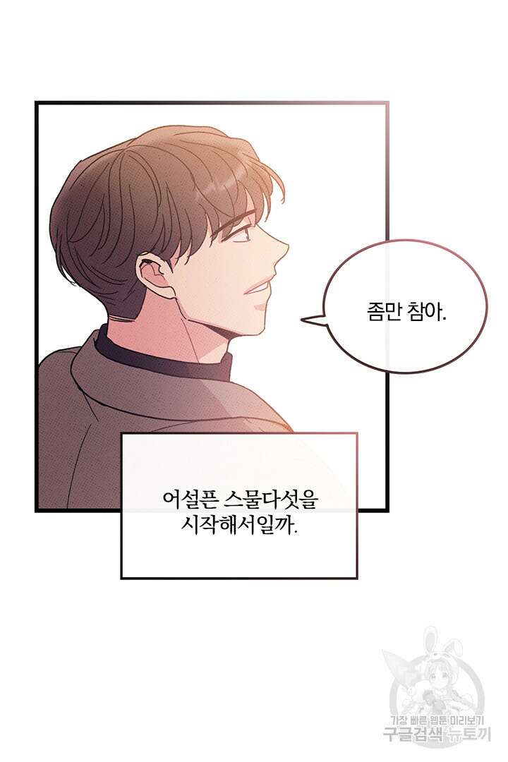딸랑딸랑 54화 53