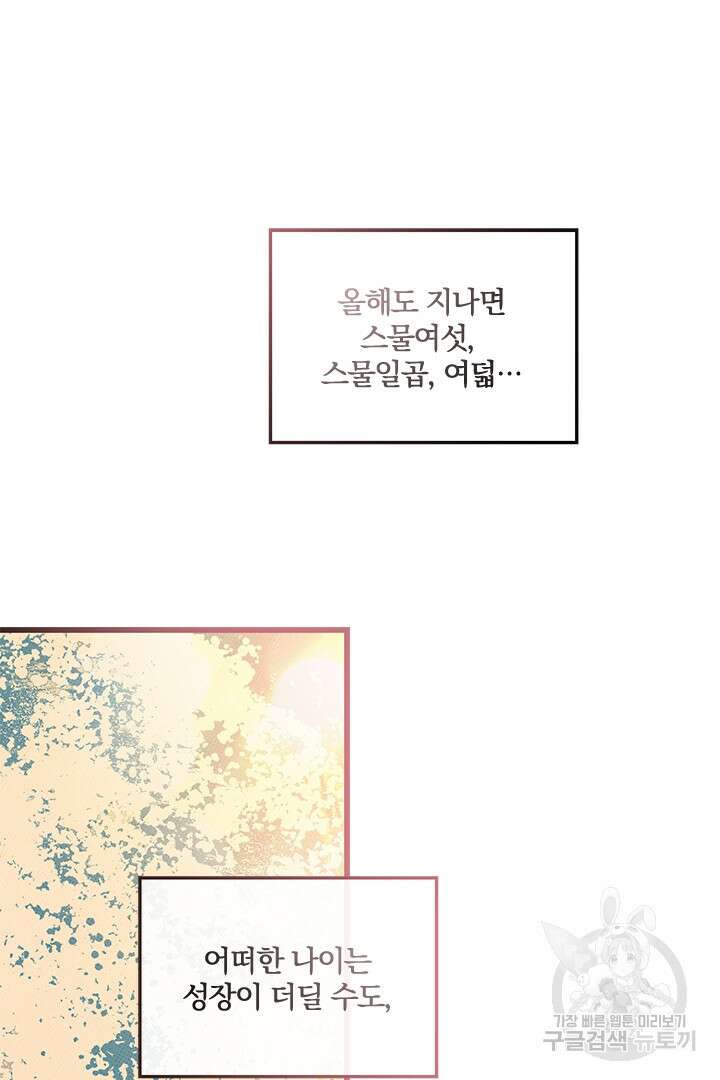 딸랑딸랑 54화 54