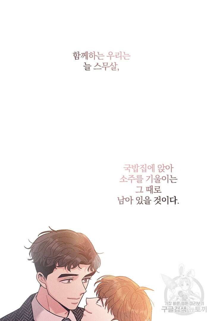 딸랑딸랑 54화 60