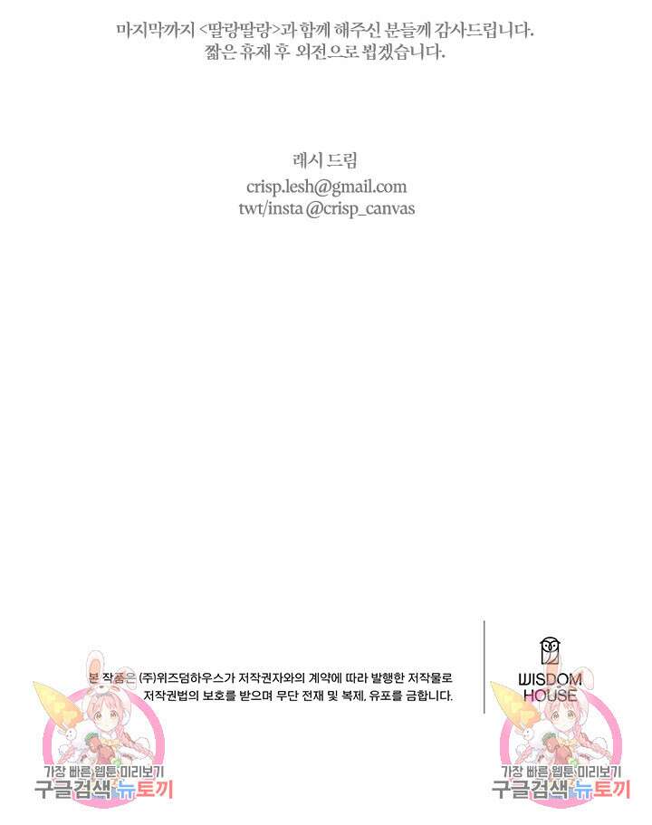 딸랑딸랑 54화 67