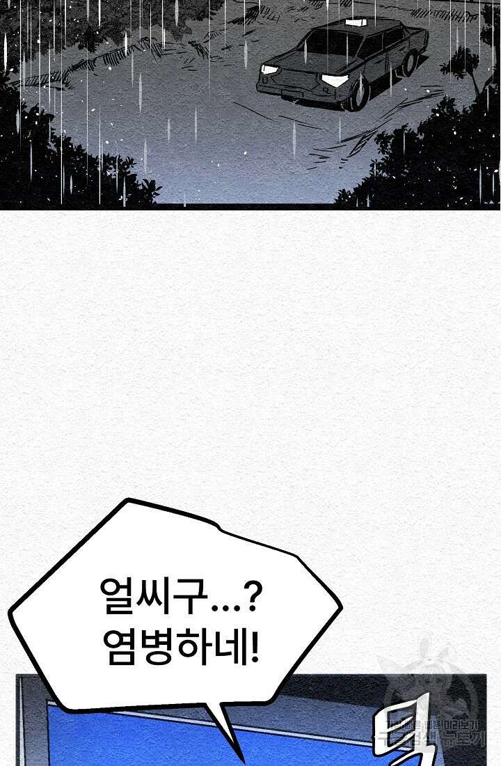 모범택시:Recall 프롤로그 2