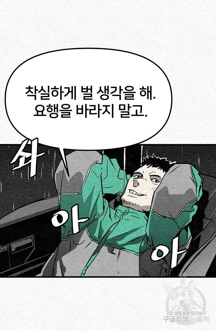 모범택시:Recall 프롤로그 5