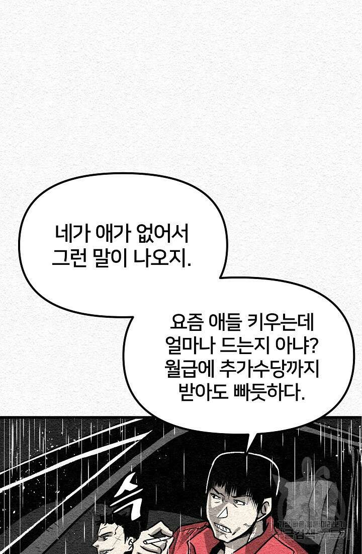 모범택시:Recall 프롤로그 6