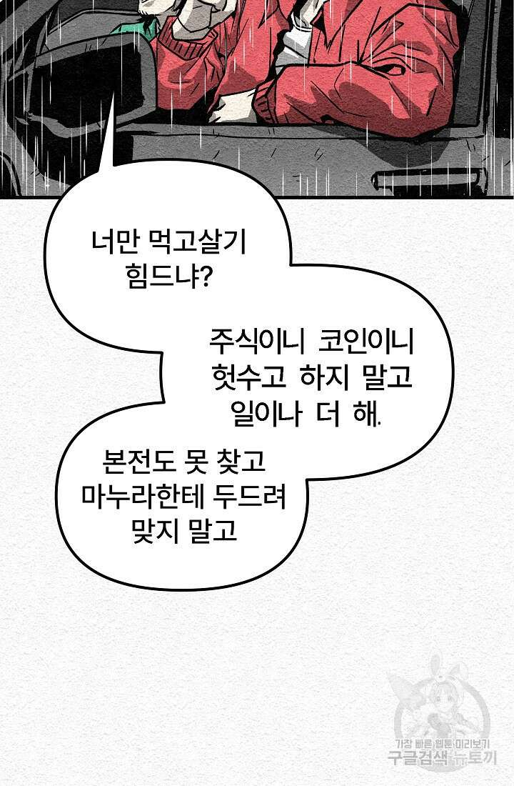 모범택시:Recall 프롤로그 7