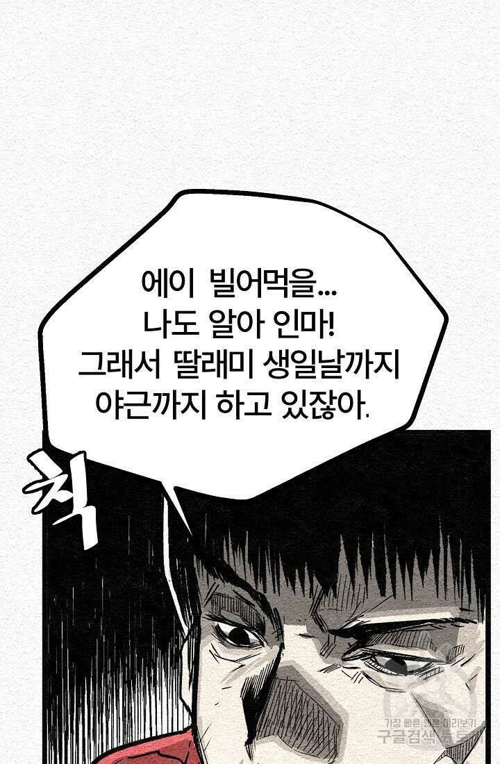모범택시:Recall 프롤로그 8