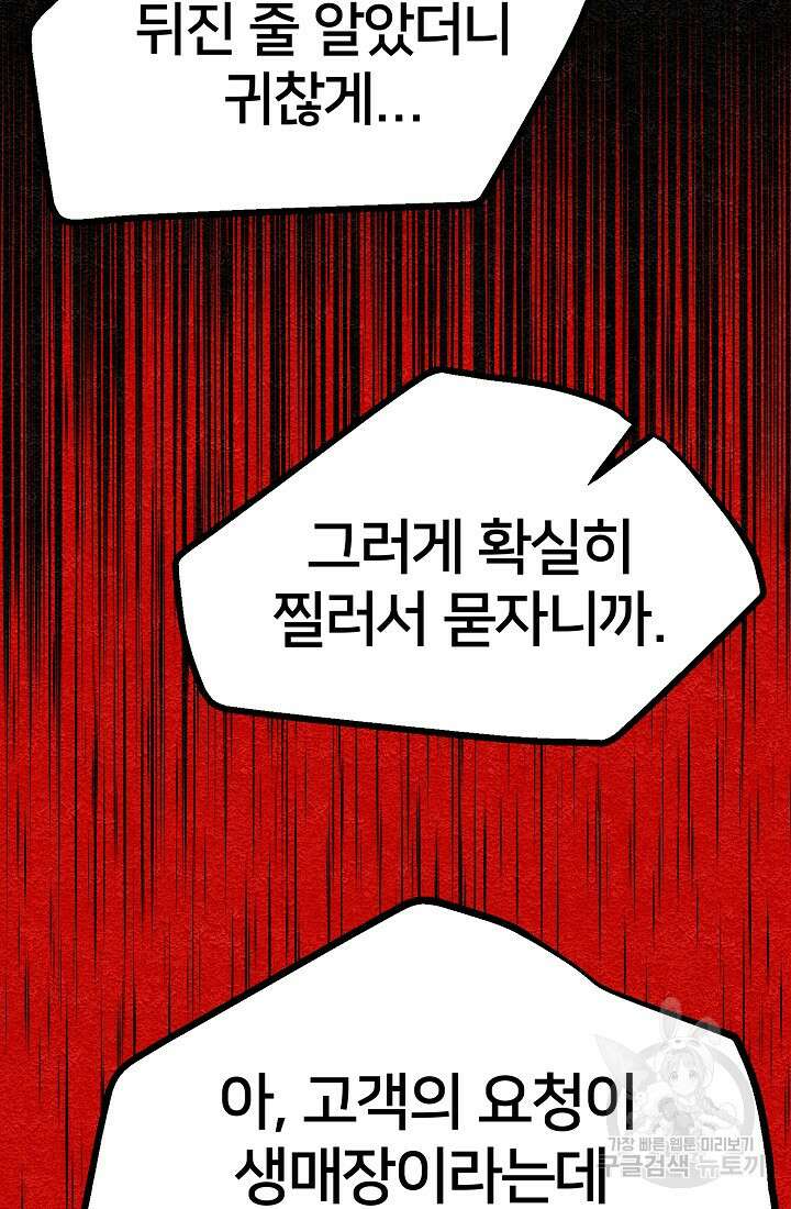 모범택시:Recall 프롤로그 27