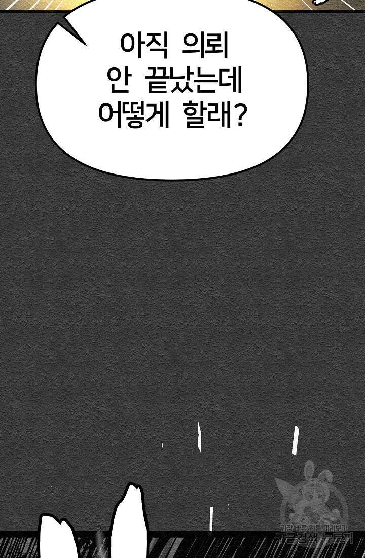 모범택시:Recall 프롤로그 34