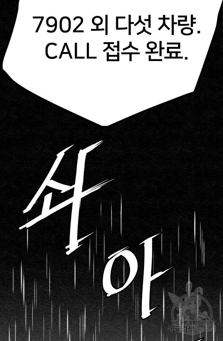 모범택시:Recall 프롤로그 47