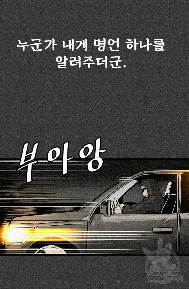 모범택시:Recall 프롤로그 53