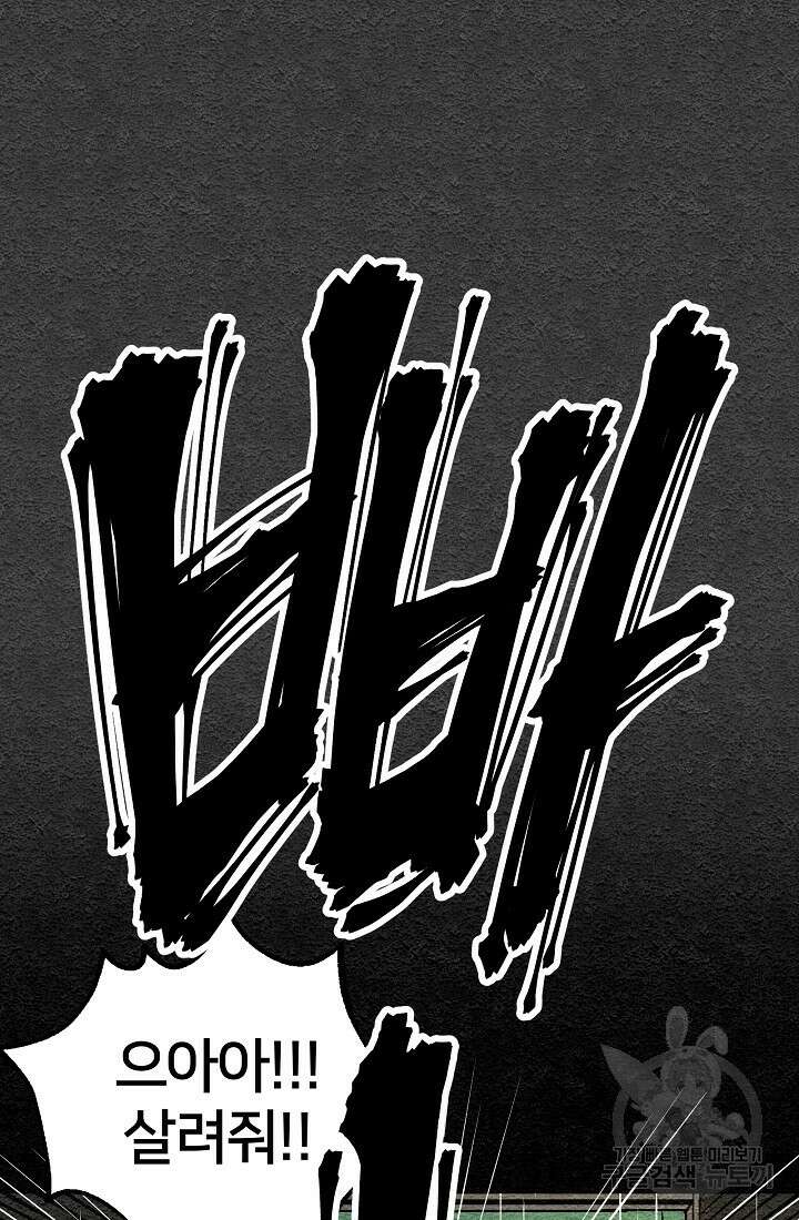 모범택시:Recall 프롤로그 71
