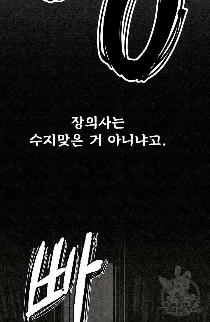 모범택시:Recall 프롤로그 73