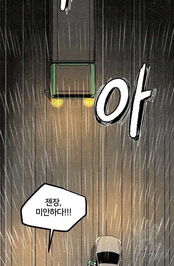 모범택시:Recall 프롤로그 74