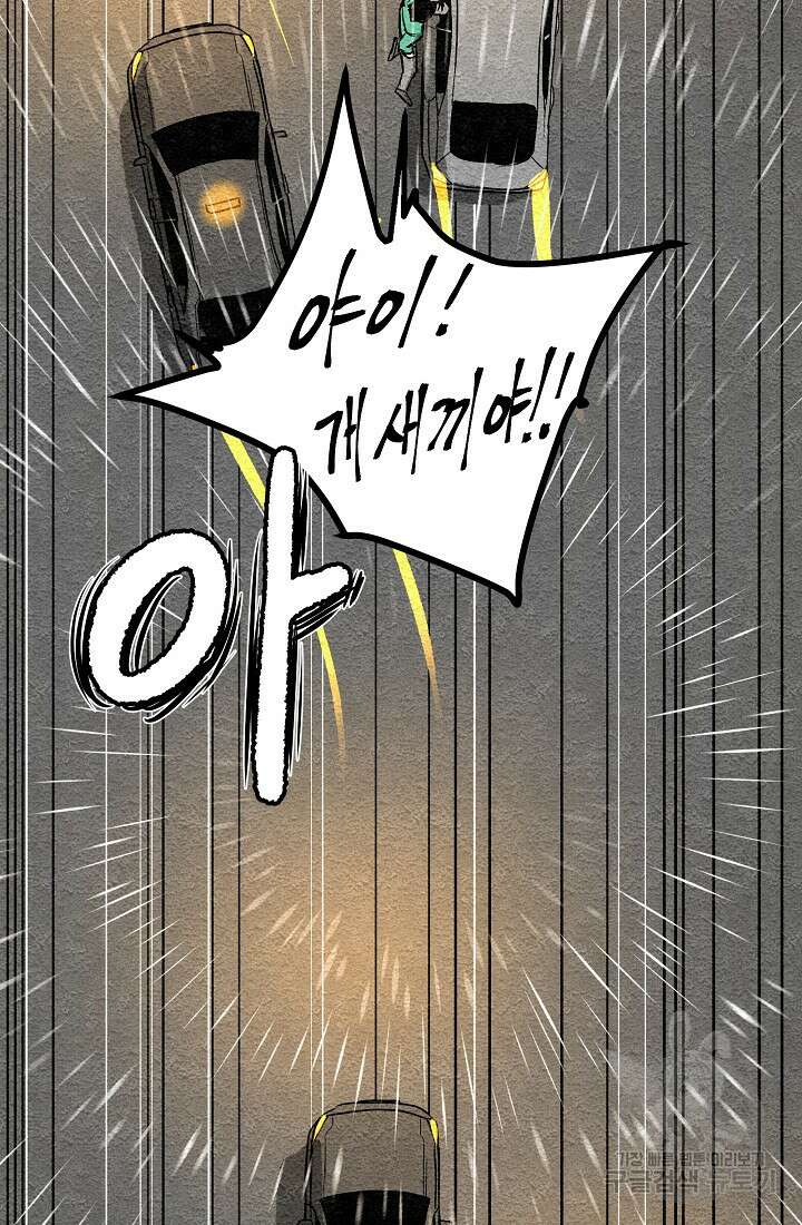 모범택시:Recall 프롤로그 75