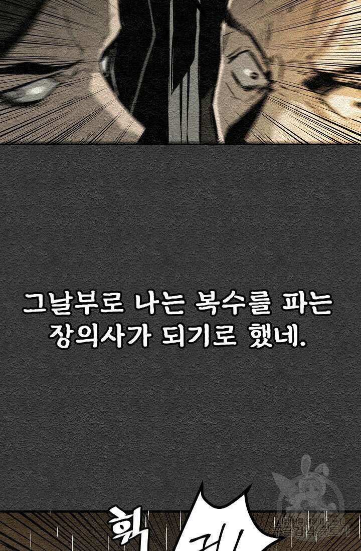 모범택시:Recall 프롤로그 80