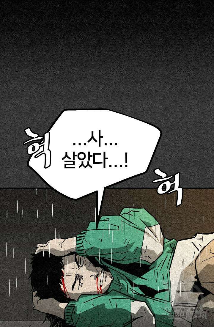 모범택시:Recall 프롤로그 83
