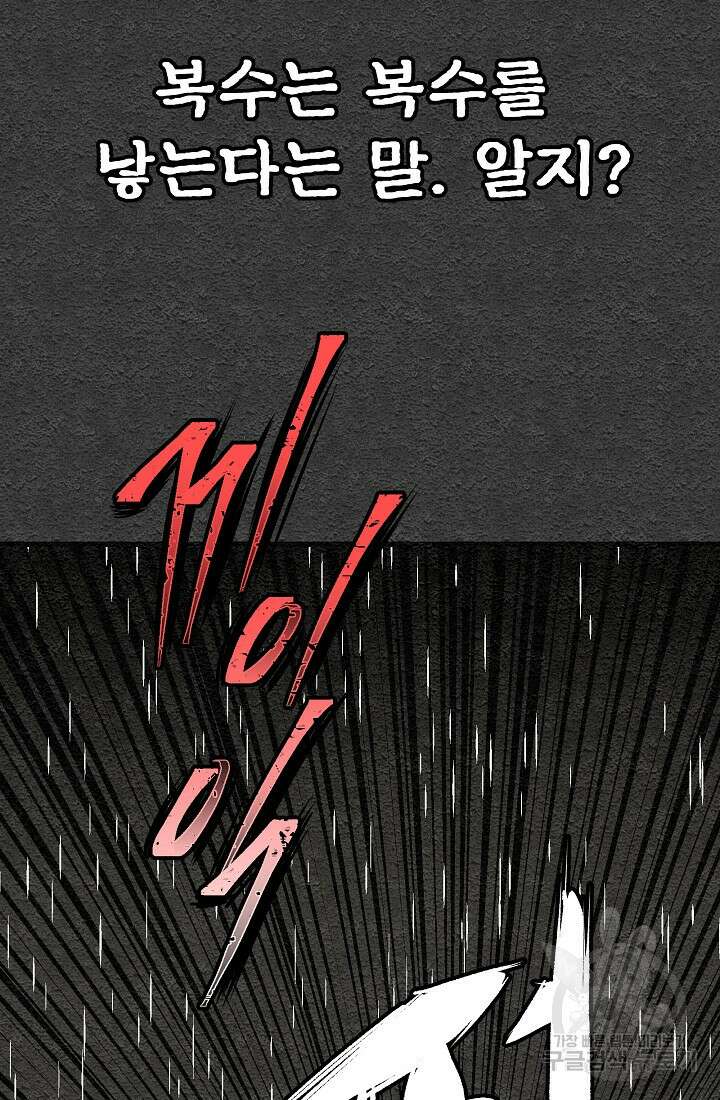 모범택시:Recall 프롤로그 86