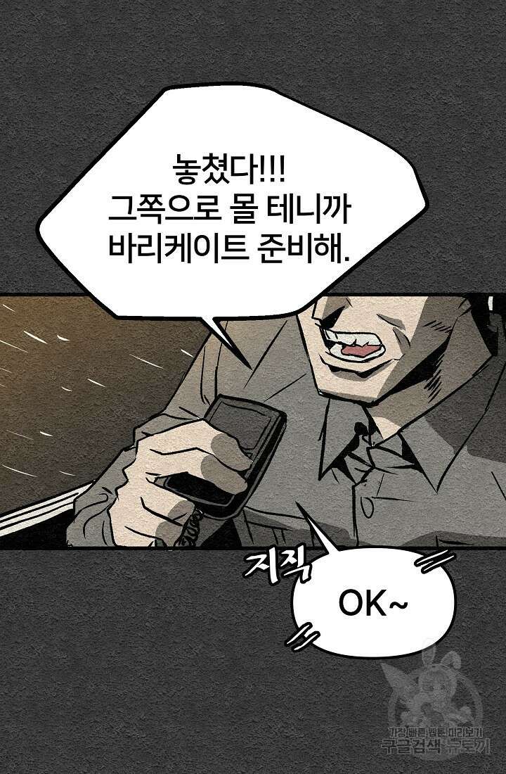 모범택시:Recall 프롤로그 88