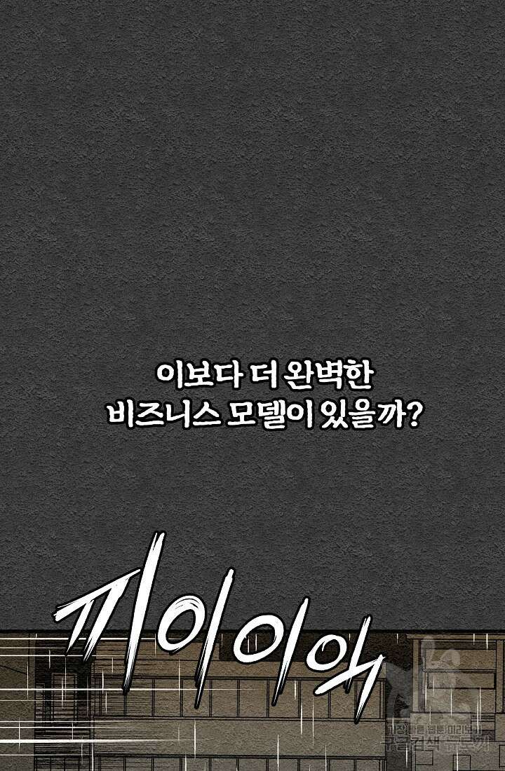 모범택시:Recall 프롤로그 89