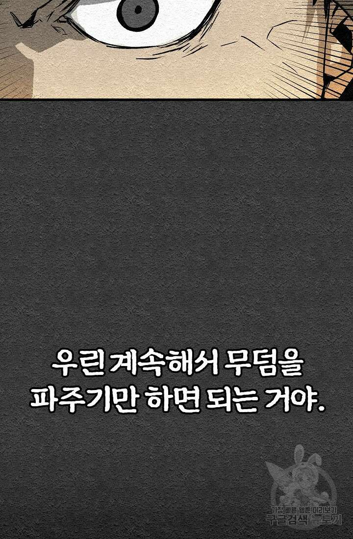 모범택시:Recall 프롤로그 92