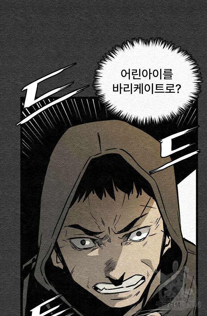 모범택시:Recall 프롤로그 96