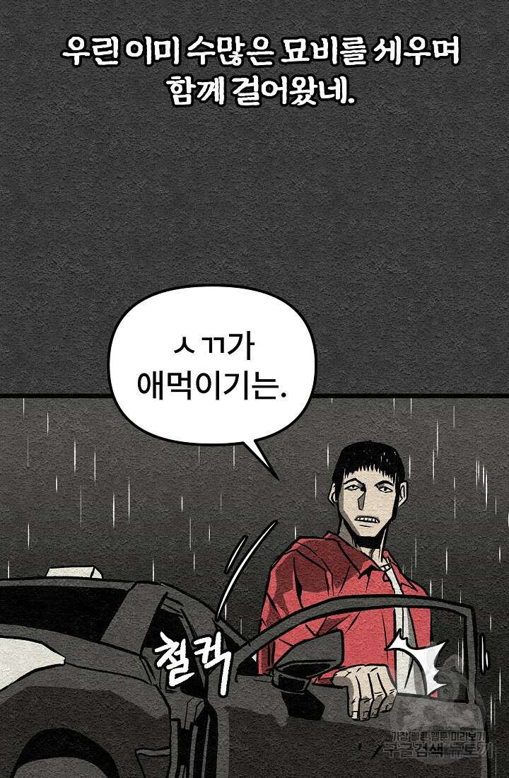 모범택시:Recall 프롤로그 104