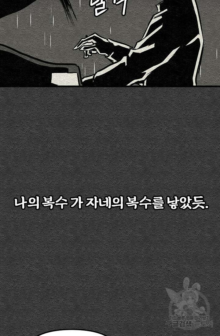 모범택시:Recall 프롤로그 106