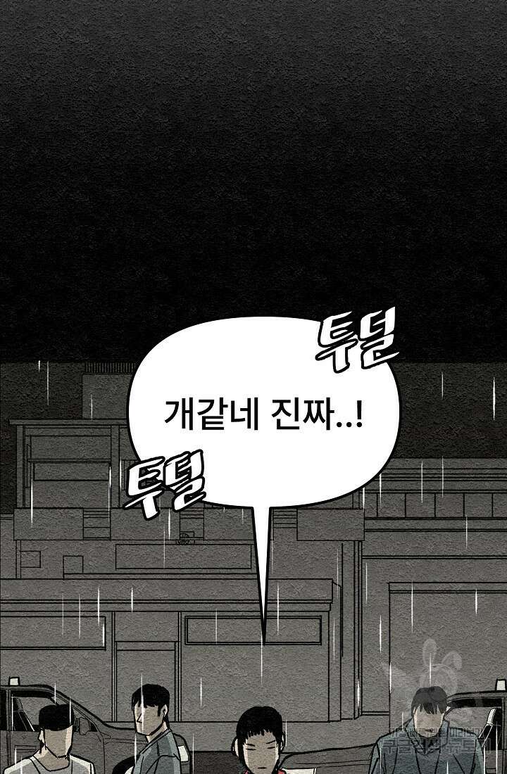 모범택시:Recall 프롤로그 109