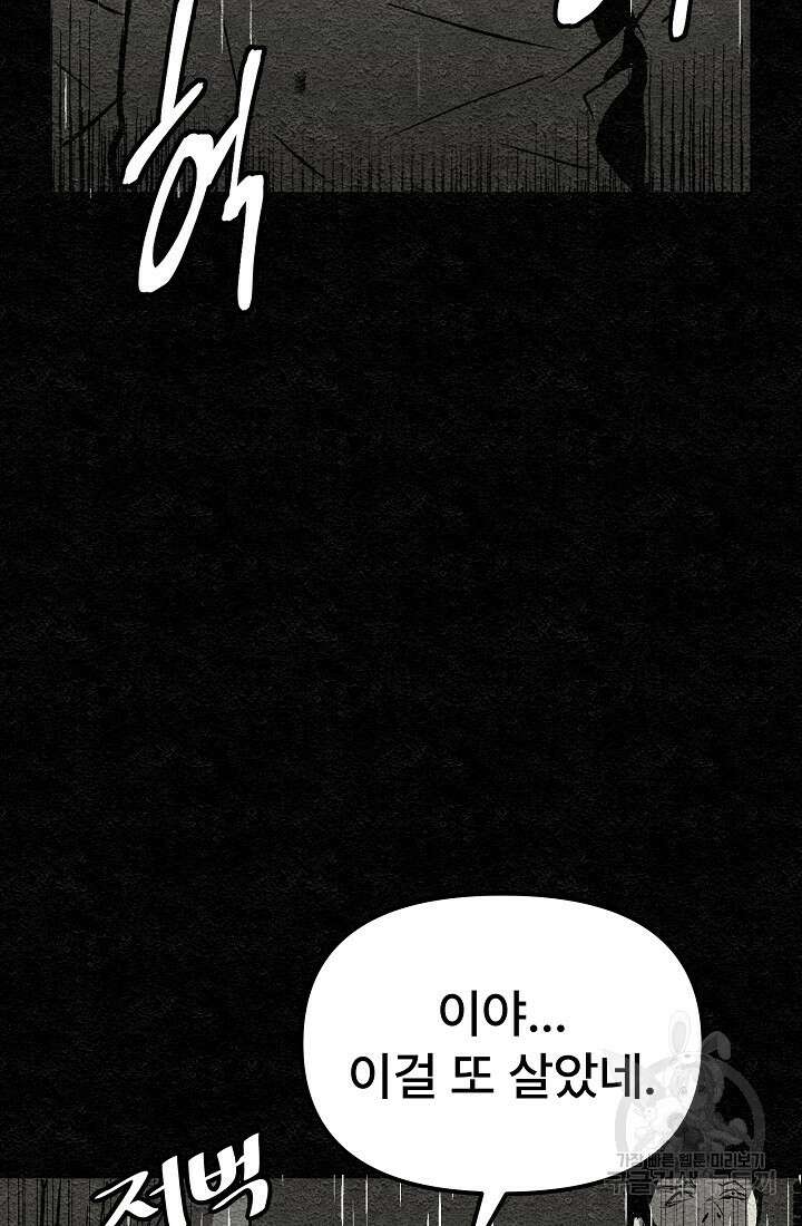 모범택시:Recall 프롤로그 117