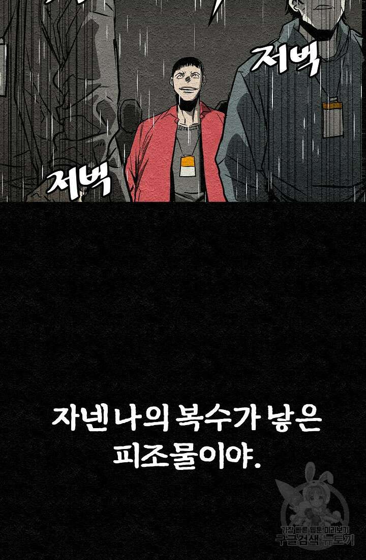 모범택시:Recall 프롤로그 118