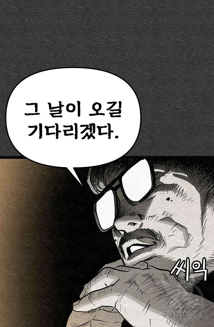 모범택시:Recall 프롤로그 132