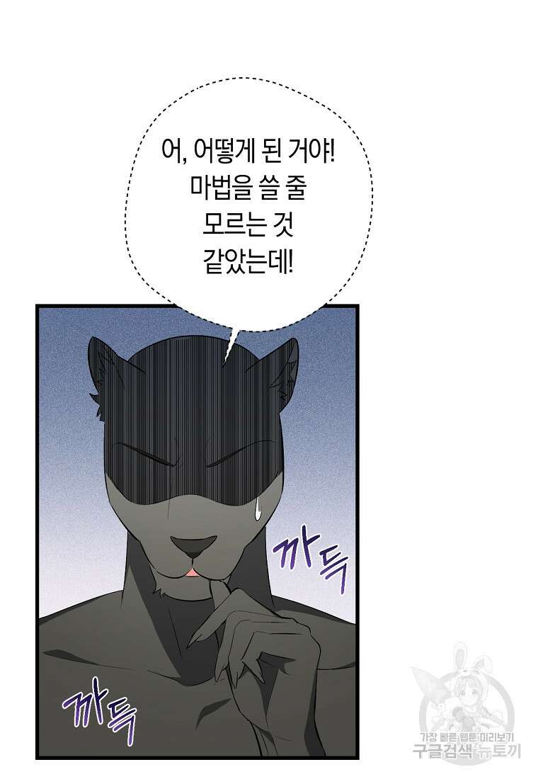 오늘부터 공작가는 내가 접수한다 8화 2