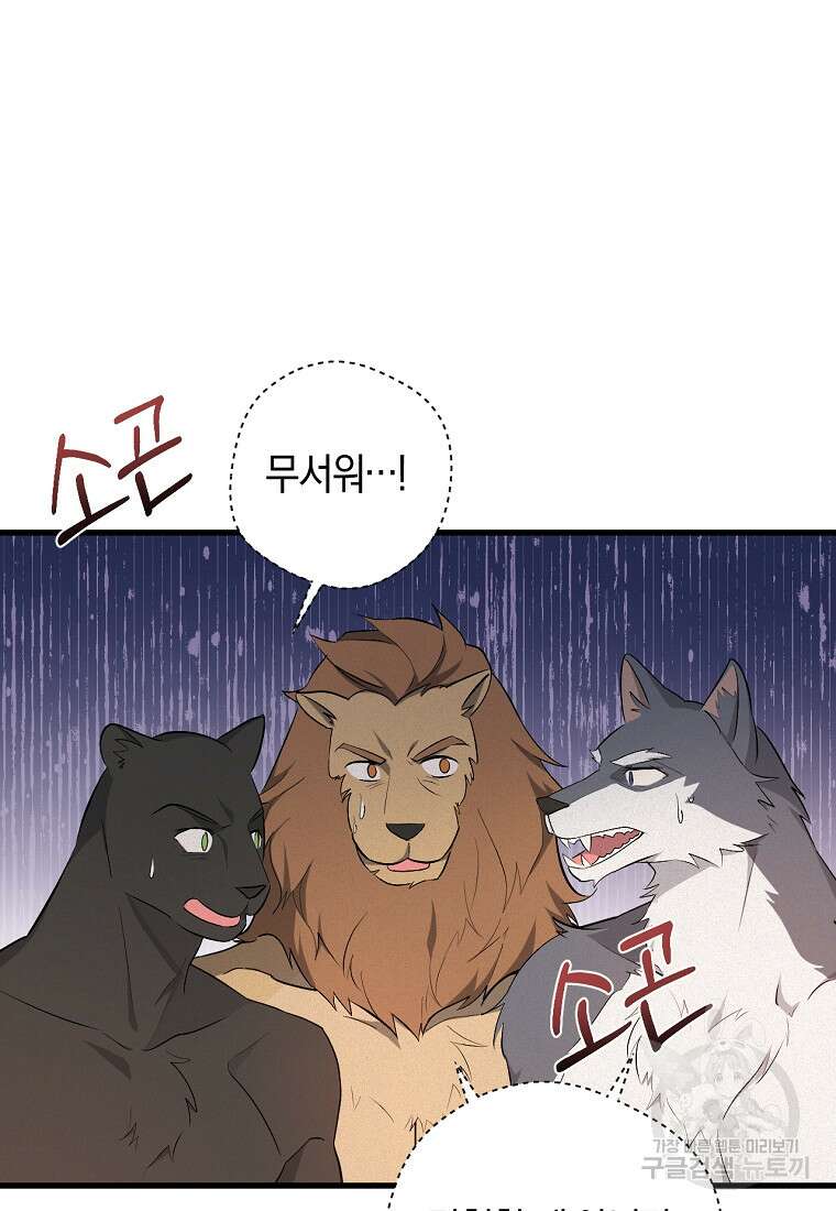 오늘부터 공작가는 내가 접수한다 8화 3