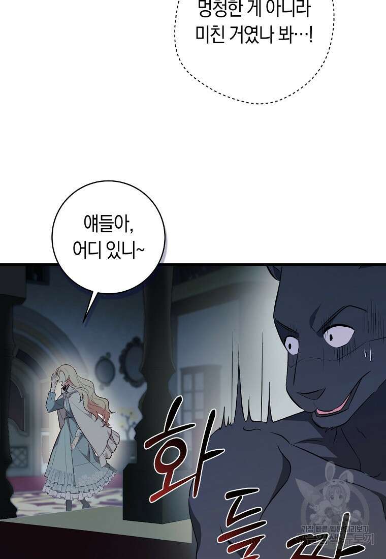 오늘부터 공작가는 내가 접수한다 8화 4