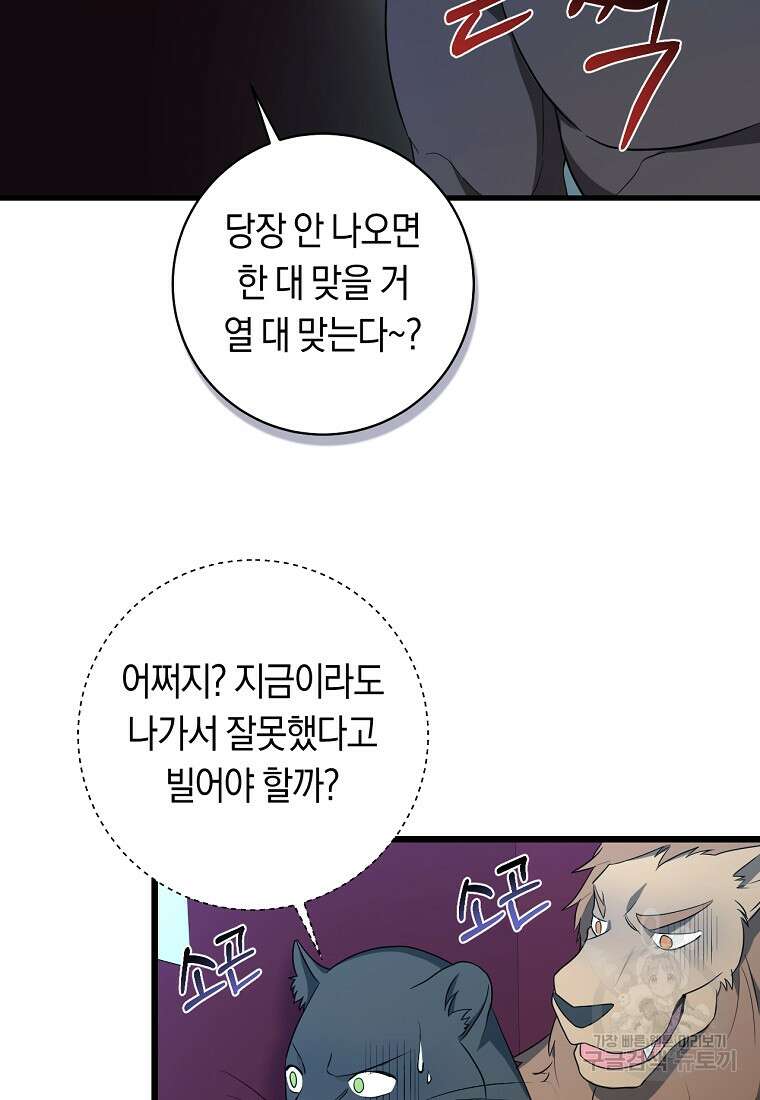 오늘부터 공작가는 내가 접수한다 8화 5