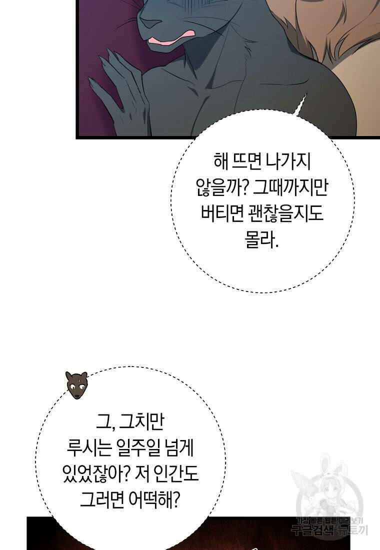 오늘부터 공작가는 내가 접수한다 8화 6