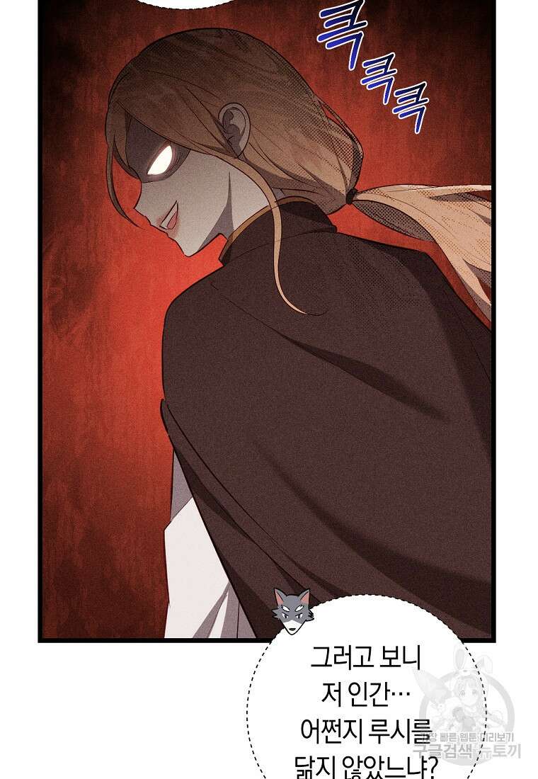 오늘부터 공작가는 내가 접수한다 8화 7