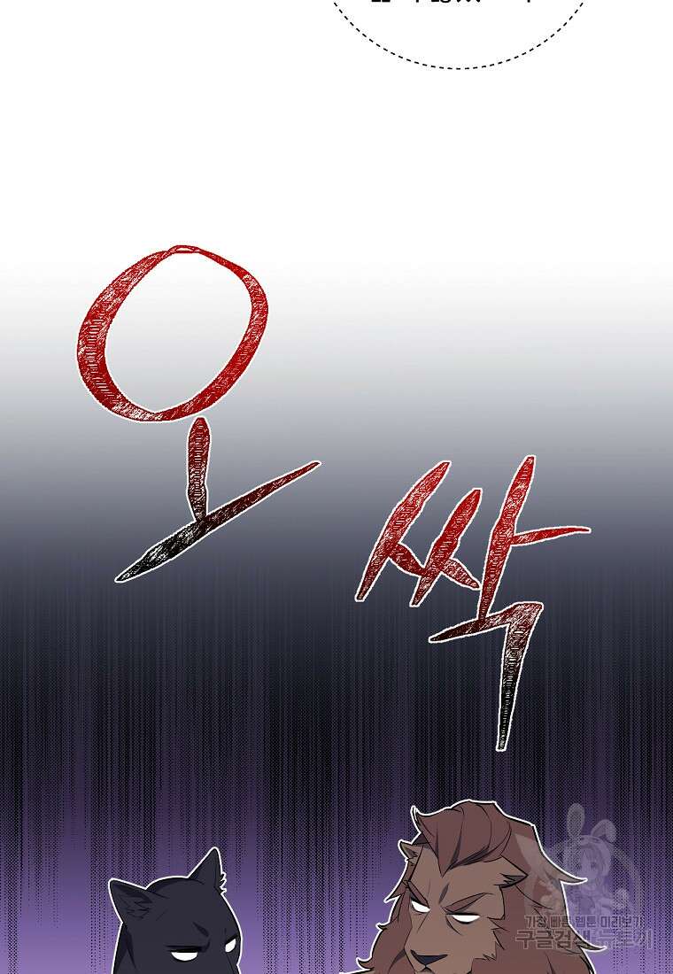 오늘부터 공작가는 내가 접수한다 8화 8