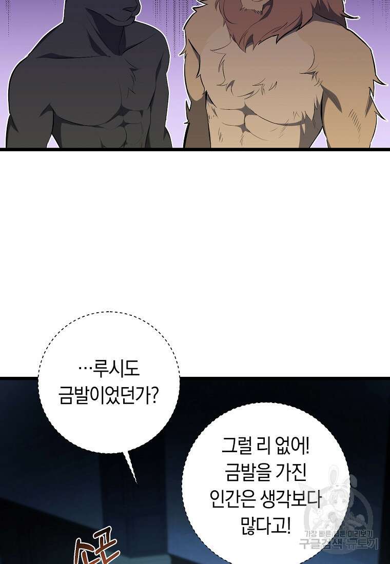 오늘부터 공작가는 내가 접수한다 8화 9